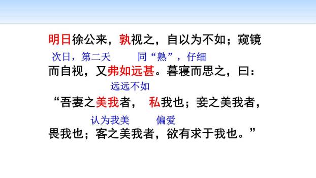 邹忌讽齐王纳谏PPT课件13