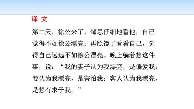 邹忌讽齐王纳谏PPT课件14