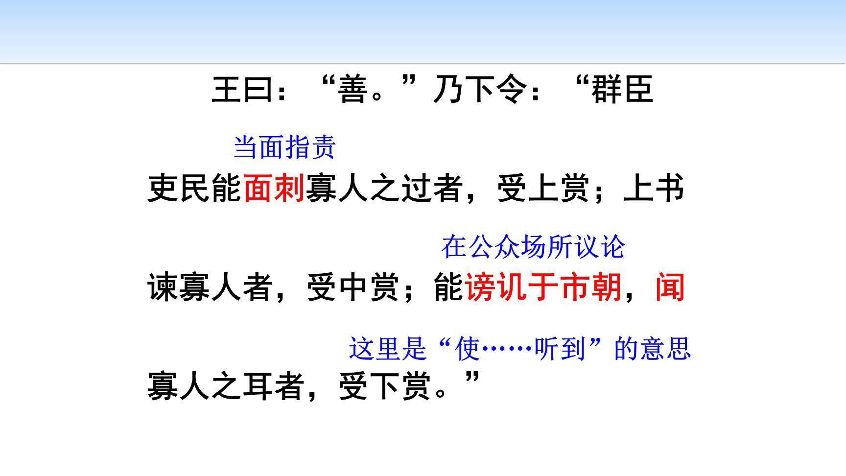 邹忌讽齐王纳谏PPT课件17