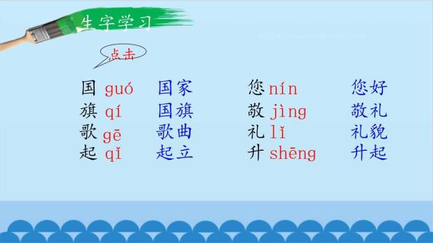 升国旗PPT课件39