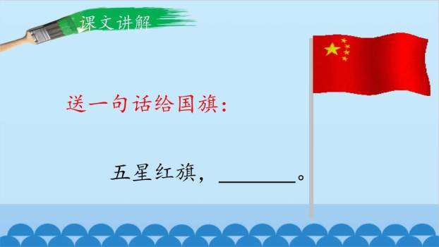 升国旗PPT课件31