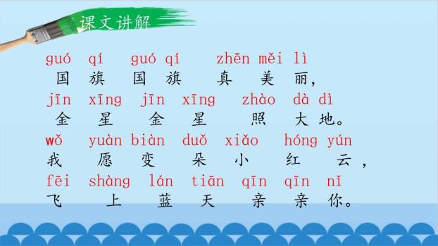 升国旗PPT课件33