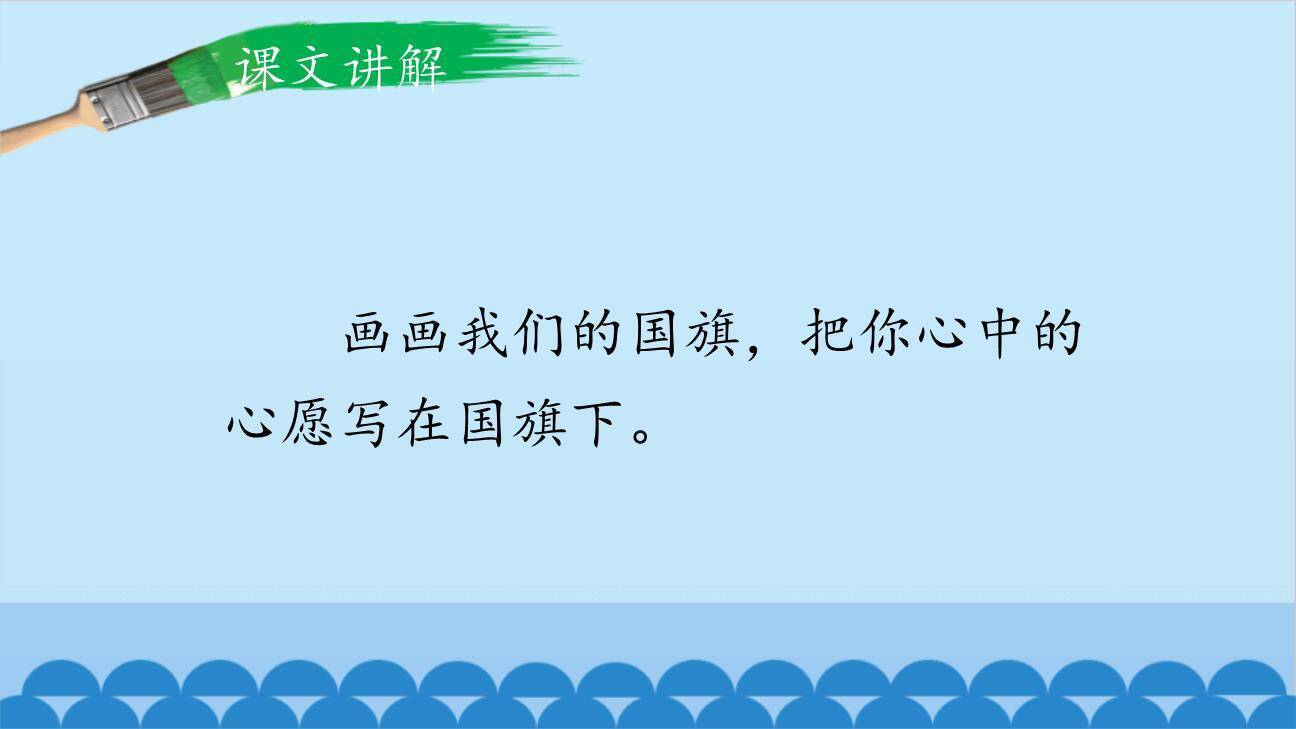 升国旗PPT课件34