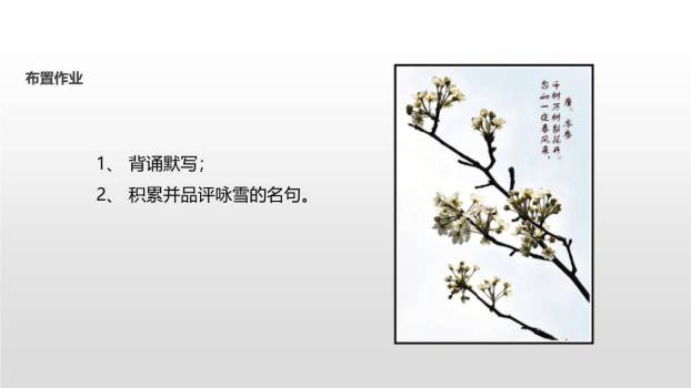 白雪歌送武判官归京PPT课件18