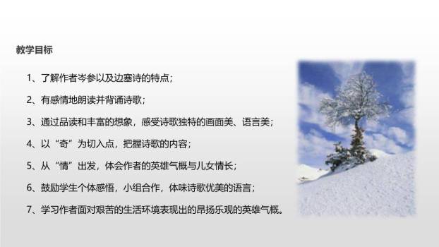 白雪歌送武判官归京PPT课件19