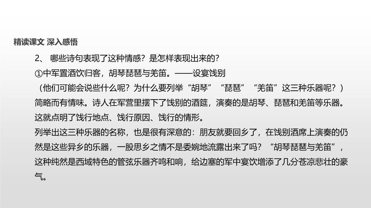 白雪歌送武判官归京PPT课件13