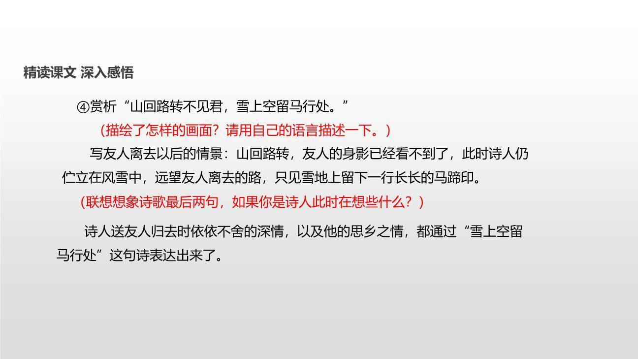 白雪歌送武判官归京PPT课件16