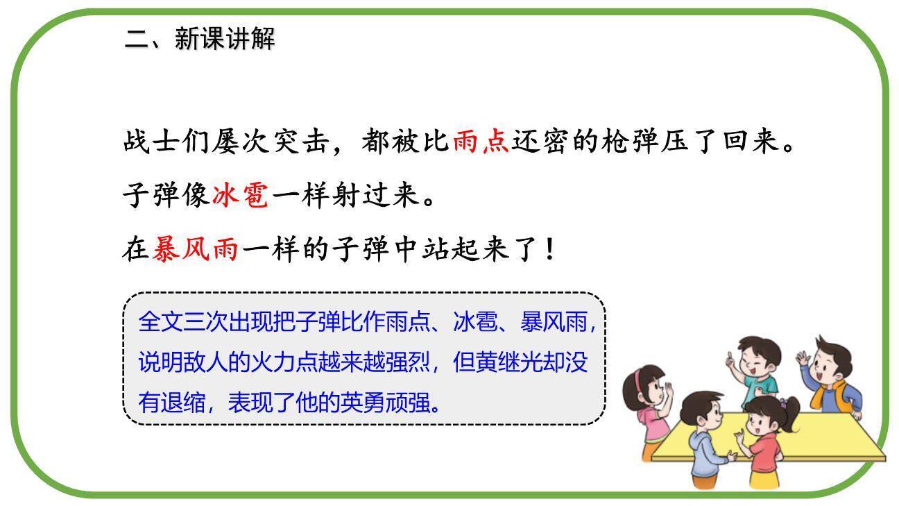 黄继光PPT课件79