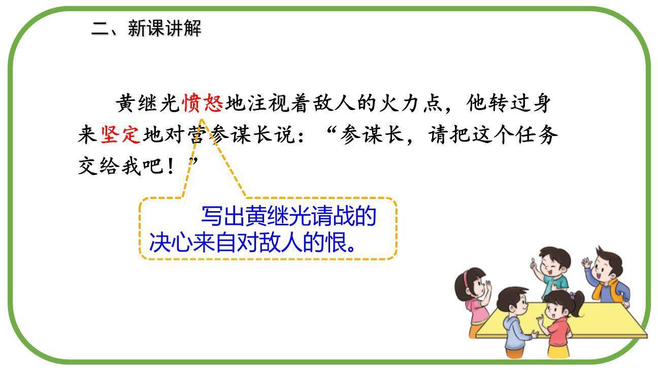 黄继光PPT课件72