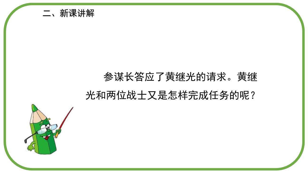 黄继光PPT课件74