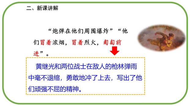 黄继光PPT课件75