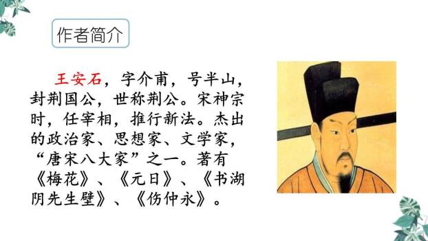 泊船瓜洲PPT课件48