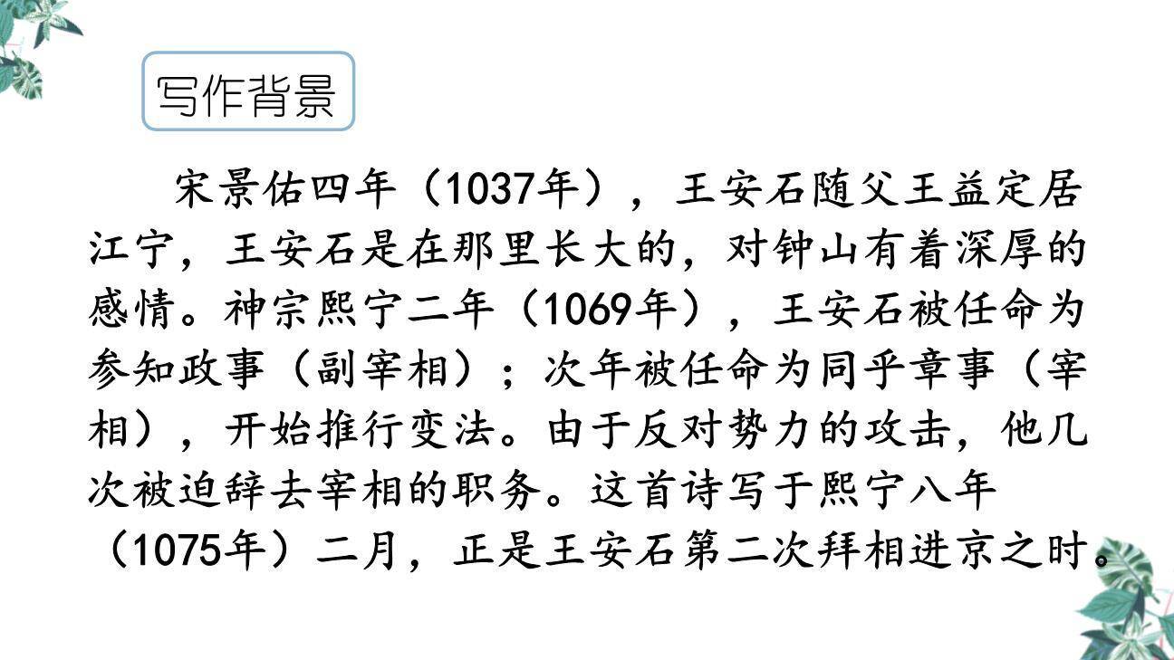 泊船瓜洲PPT课件49