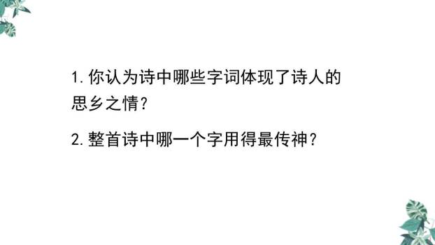 泊船瓜洲PPT课件41