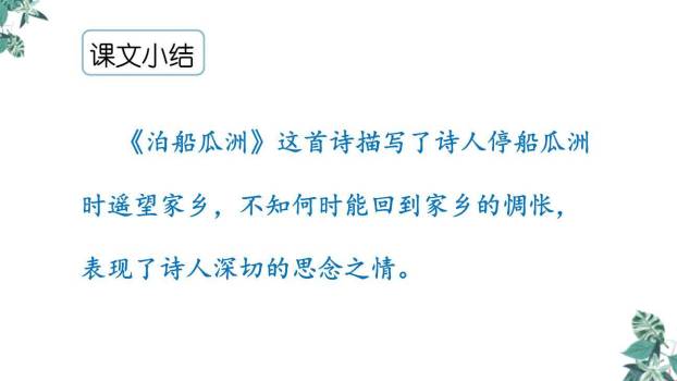 泊船瓜洲PPT课件43