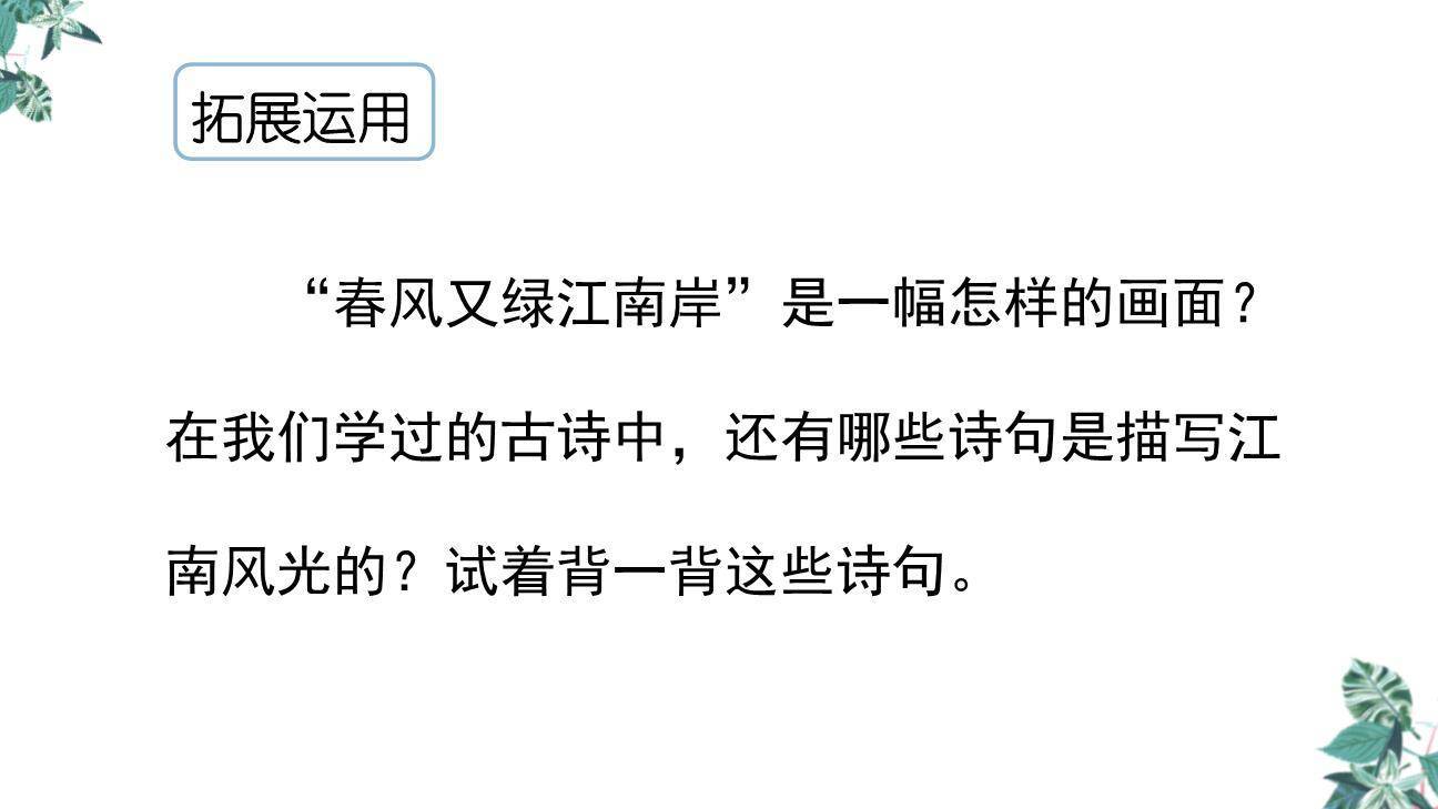 泊船瓜洲PPT课件44