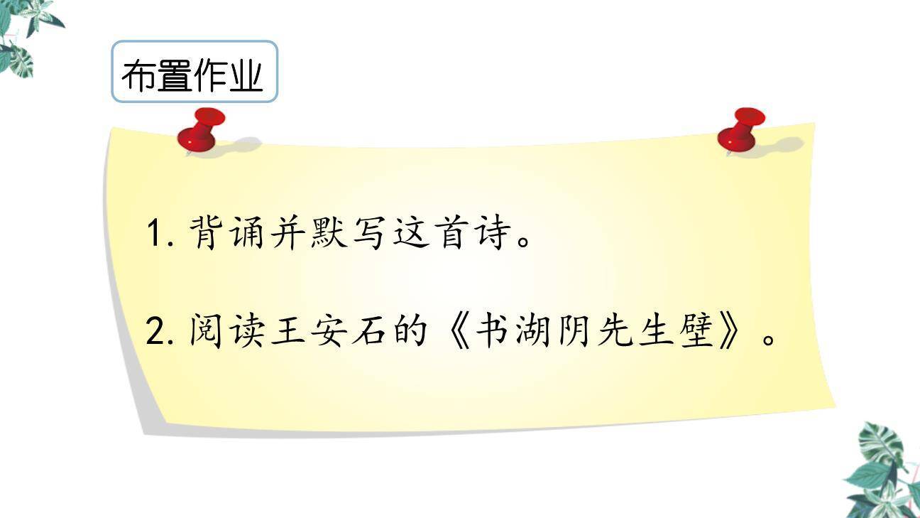 泊船瓜洲PPT课件45