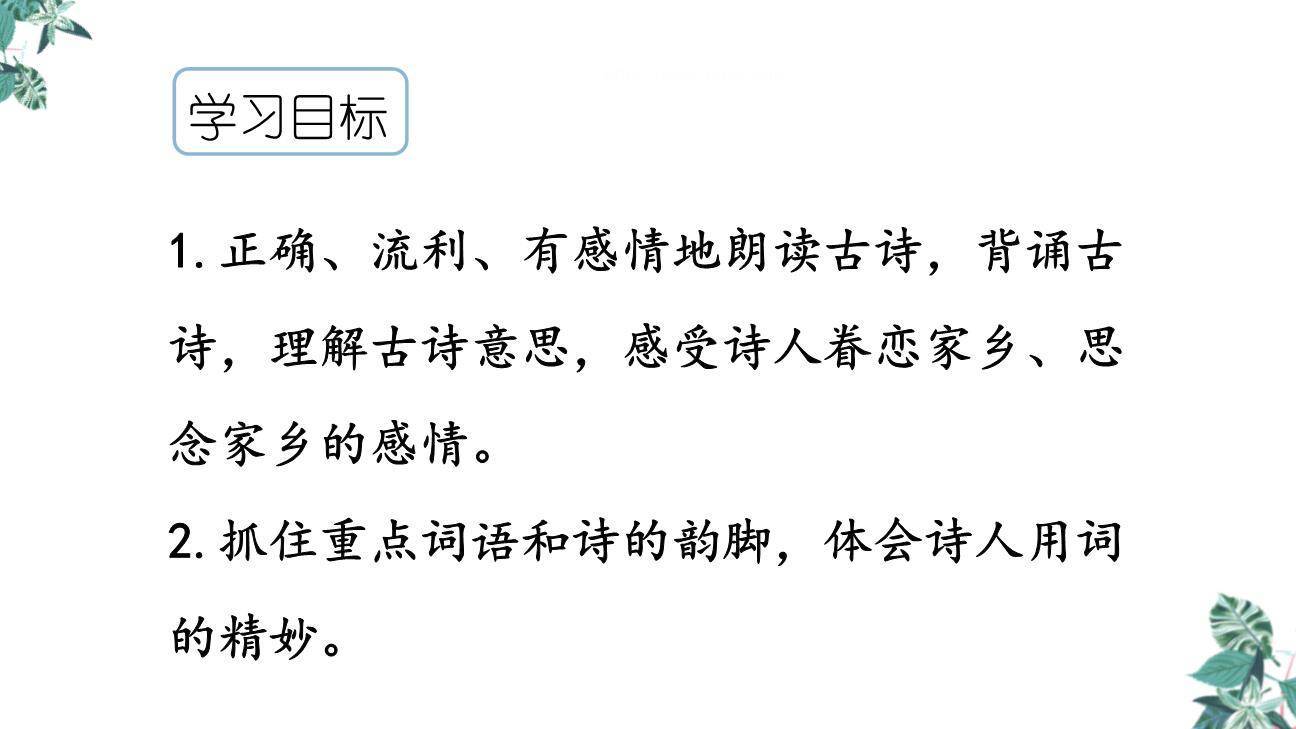 泊船瓜洲PPT课件47