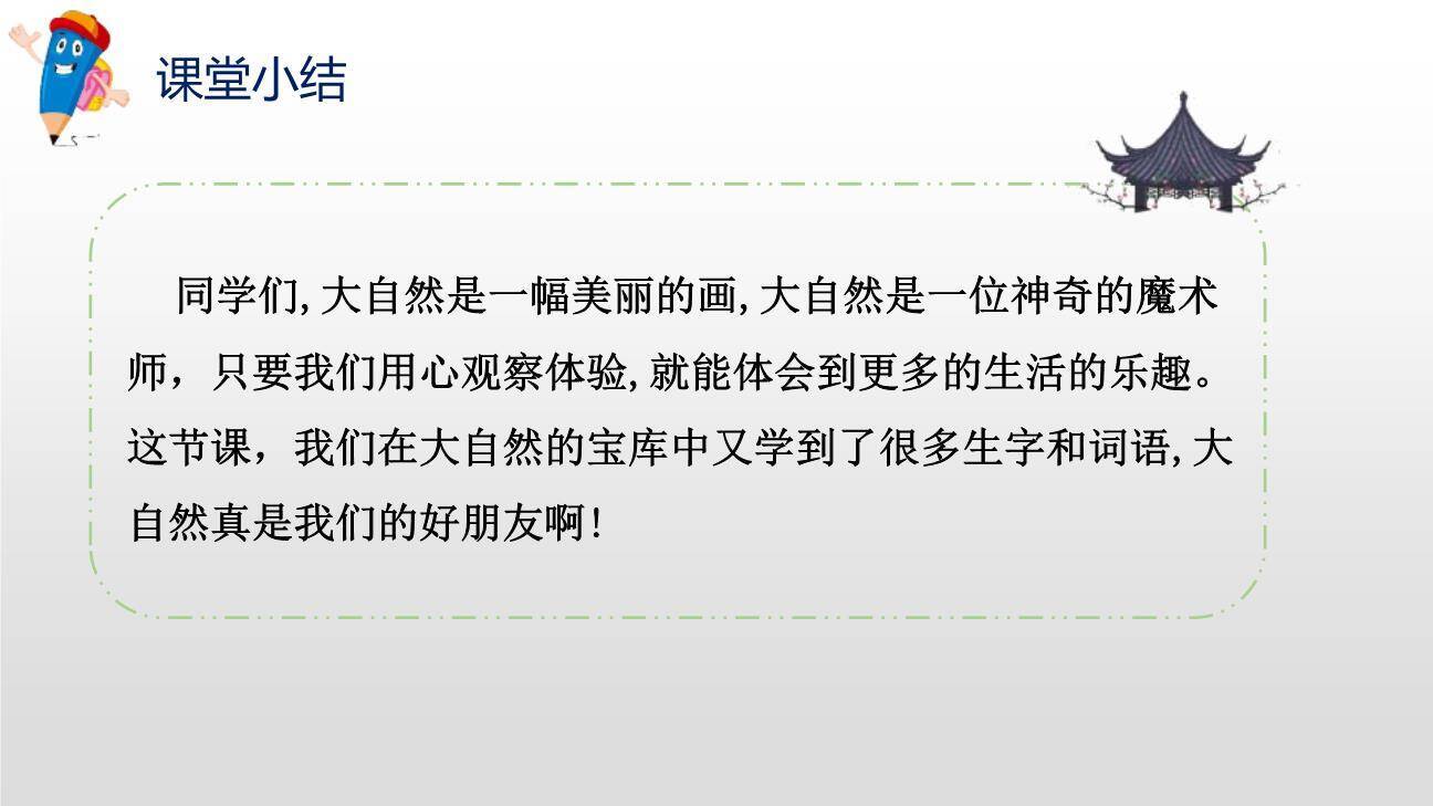 春夏秋冬PPT课件87