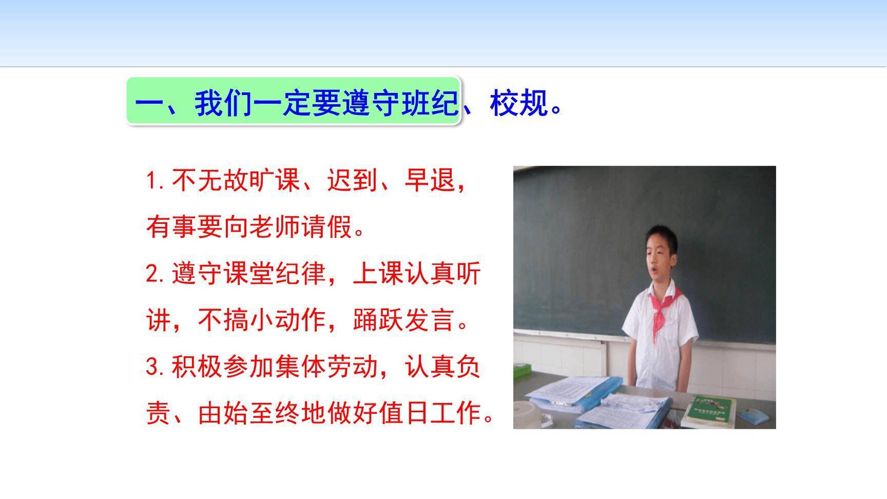 制定班级公约PPT课件18