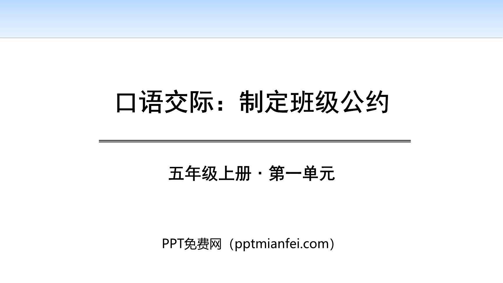 制定班级公约PPT课件10