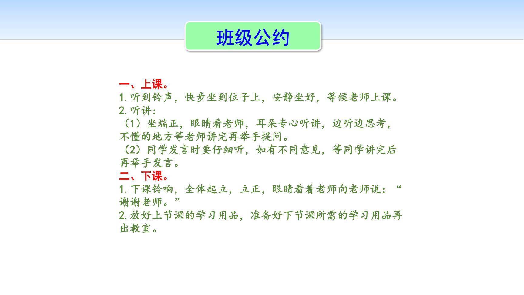 制定班级公约PPT课件11