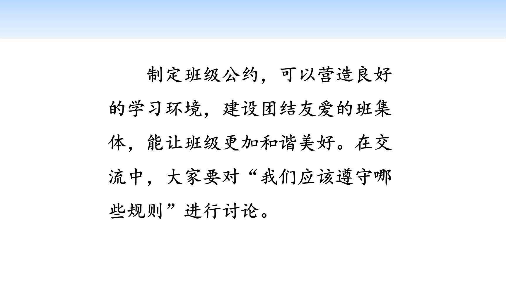 制定班级公约PPT课件14