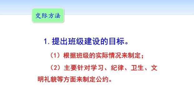 制定班级公约PPT课件15