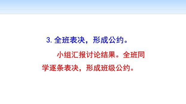 制定班级公约PPT课件17