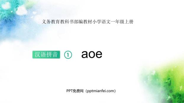《aoe》PPT课件20