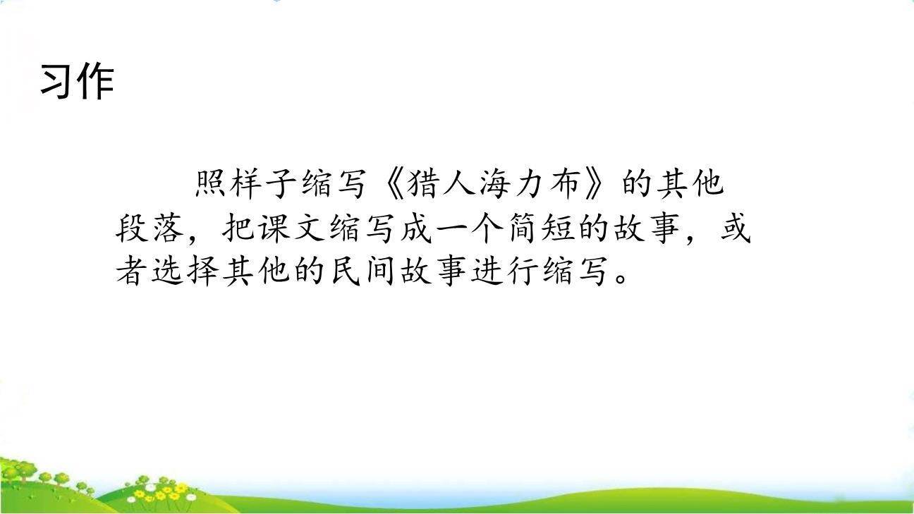缩写故事PPT课件33