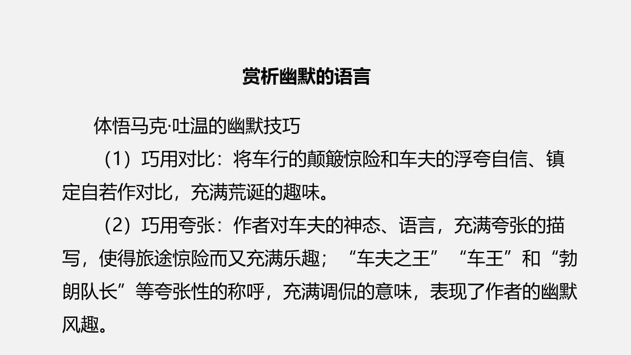 登勃朗峰PPT课件68