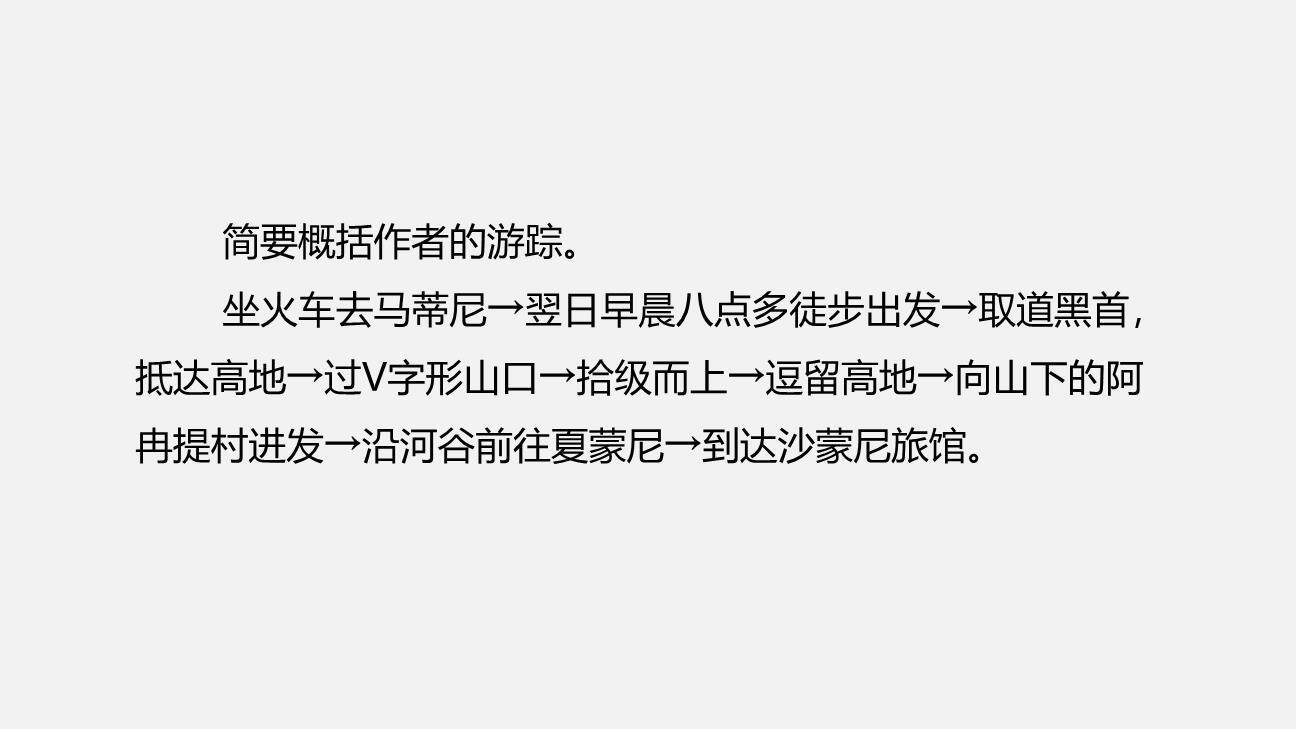 登勃朗峰PPT课件62