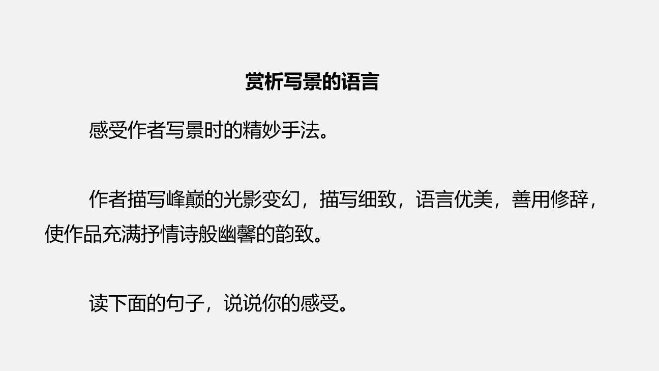 登勃朗峰PPT课件64