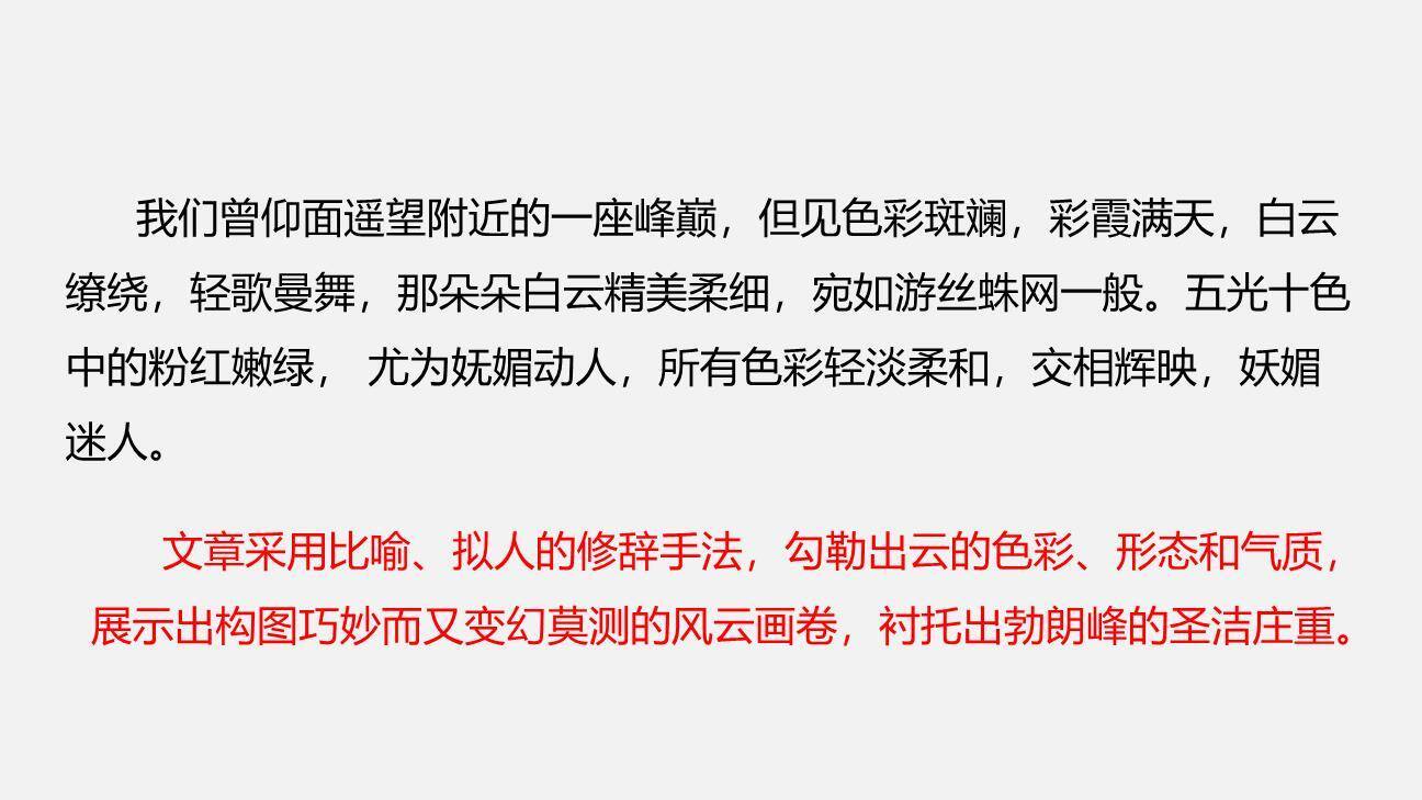 登勃朗峰PPT课件65