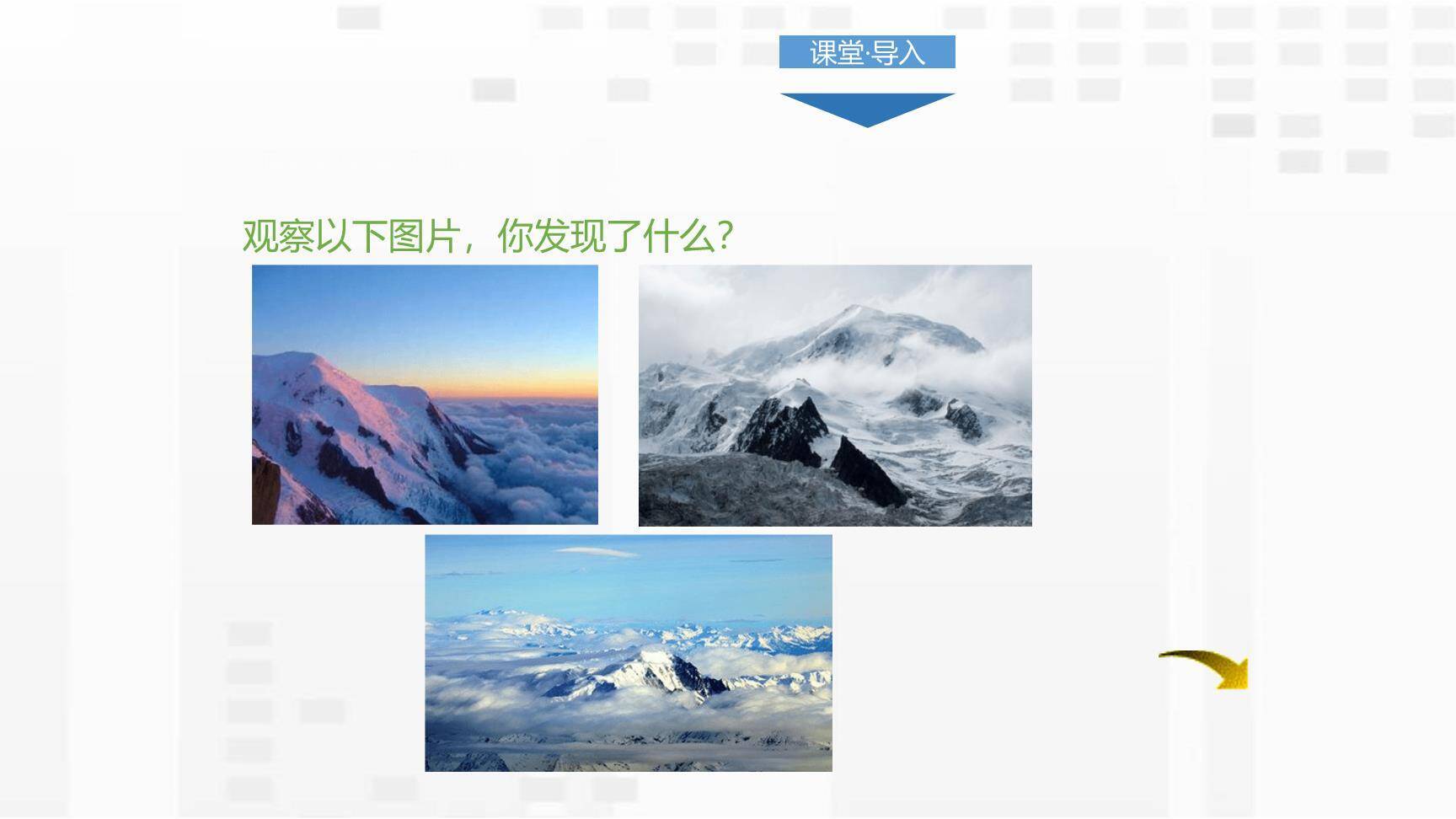 登勃朗峰PPT课件18