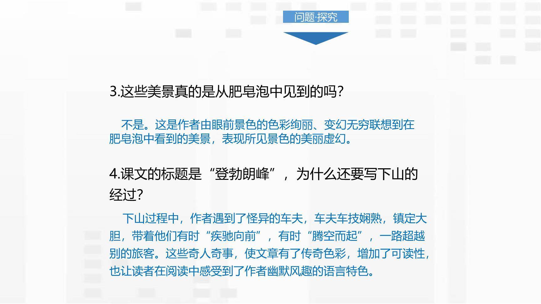 登勃朗峰PPT课件12