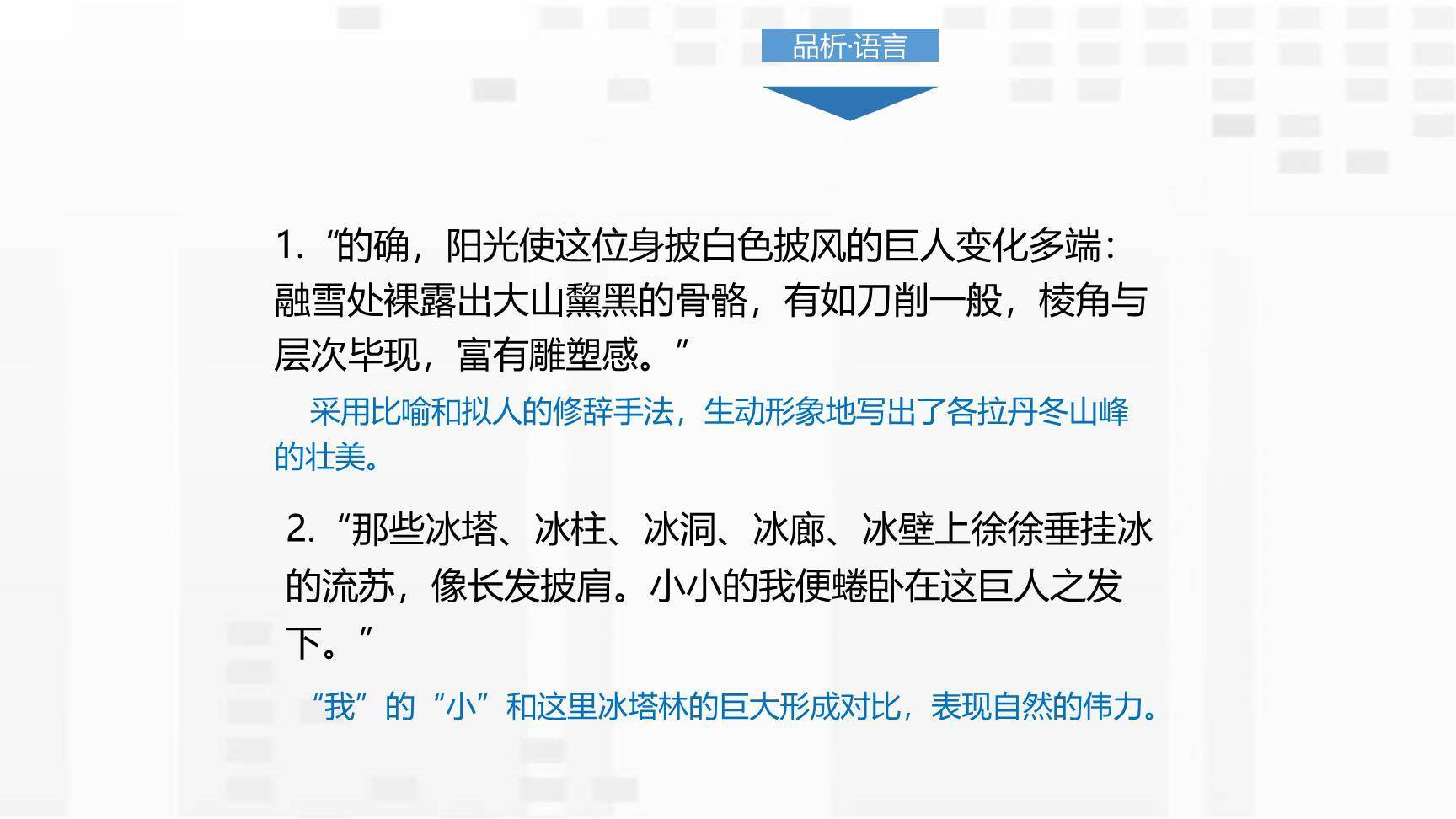 登勃朗峰PPT课件13