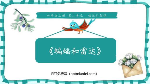蝙蝠与雷达PPT课件80
