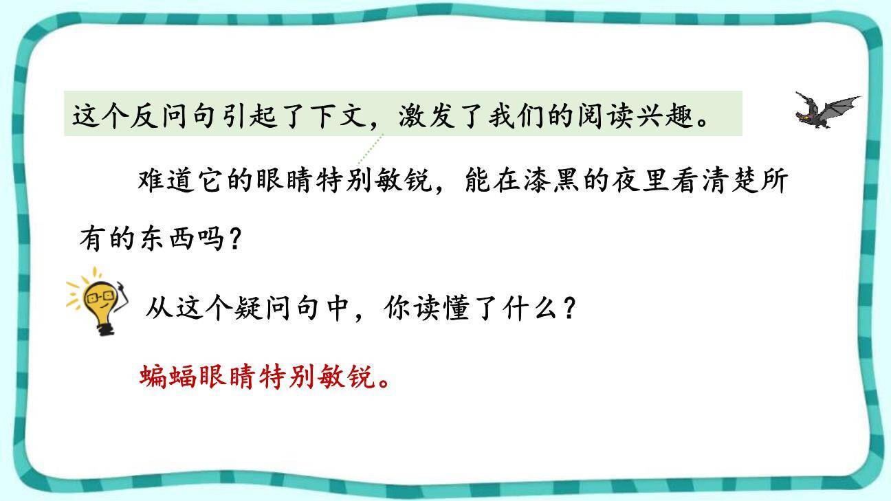 蝙蝠与雷达PPT课件81