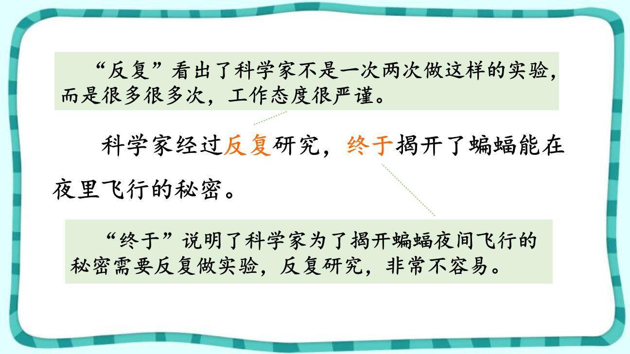 蝙蝠与雷达PPT课件86