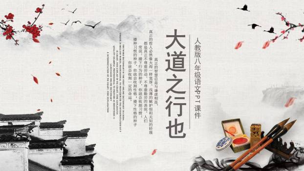 大道之行也PPT课件10