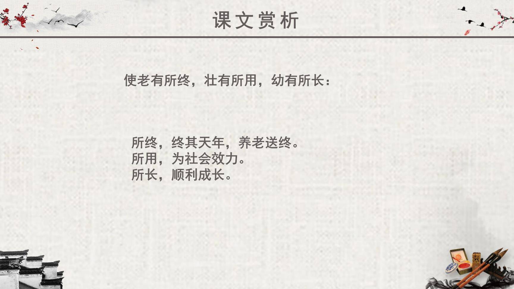 大道之行也PPT课件13