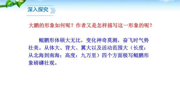 庄子二则PPT课件39