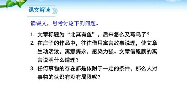 庄子二则PPT课件35