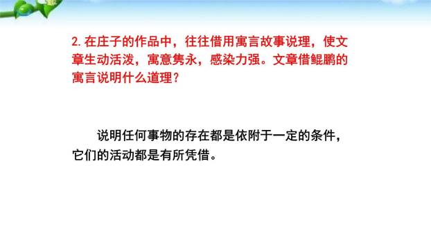 庄子二则PPT课件37