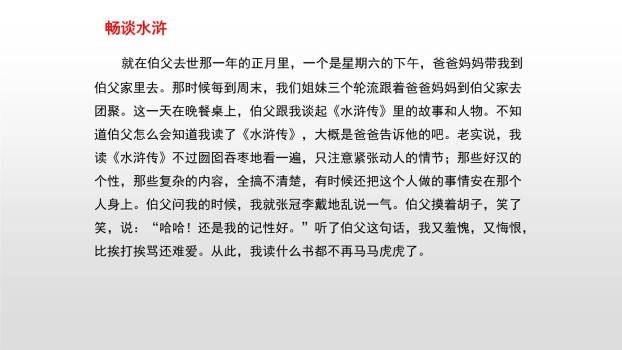 我的伯父鲁迅先生PPT课件59