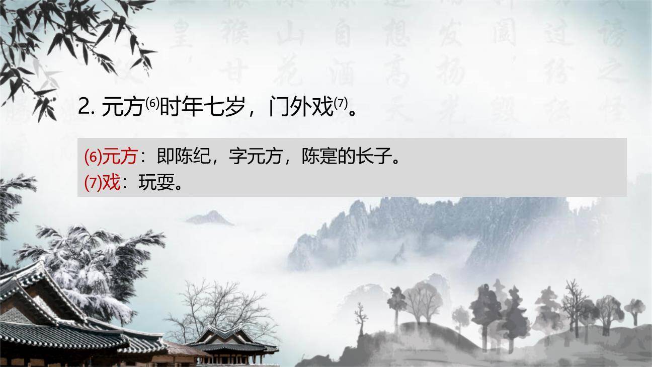 陈太丘与友期行PPT课件51