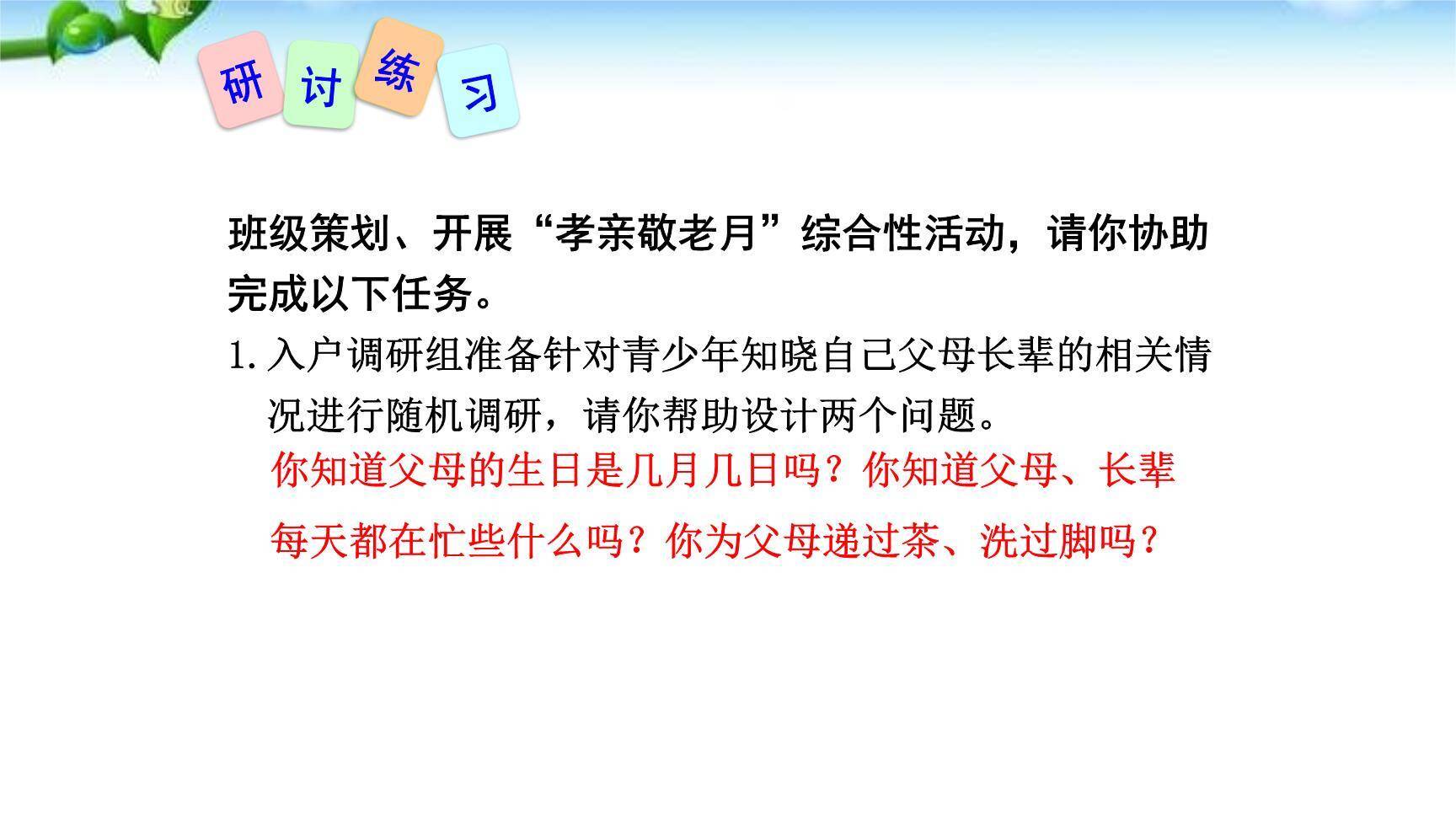 孝亲敬老，从我做起PPT课件31