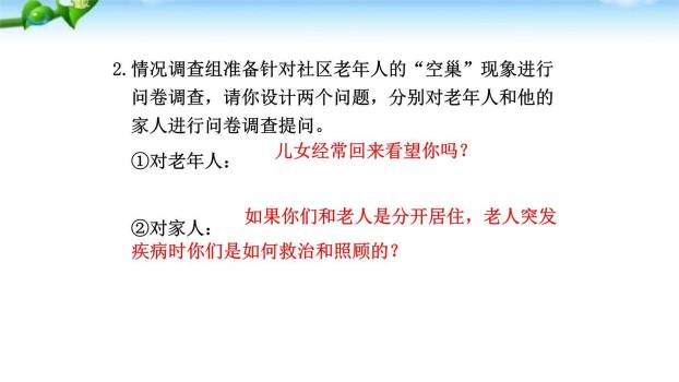 孝亲敬老，从我做起PPT课件32